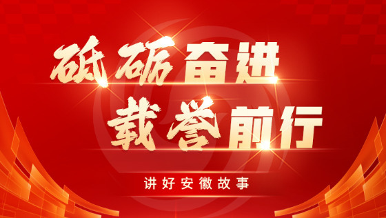  喜报 